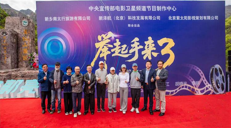 太行叠翠迎盛事，光影双启谱新篇